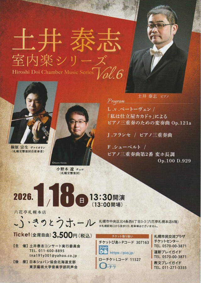 土井泰志　室内楽シリーズVol.6 イメージ1