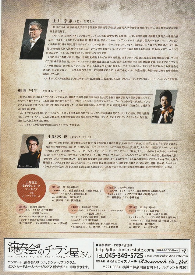 土井泰志　室内楽シリーズVol.6 イメージ1