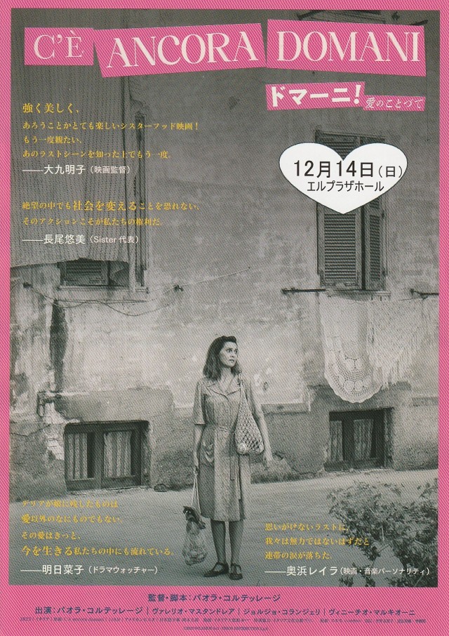 「ドマーニ！愛のことづて」上映会イメージ1