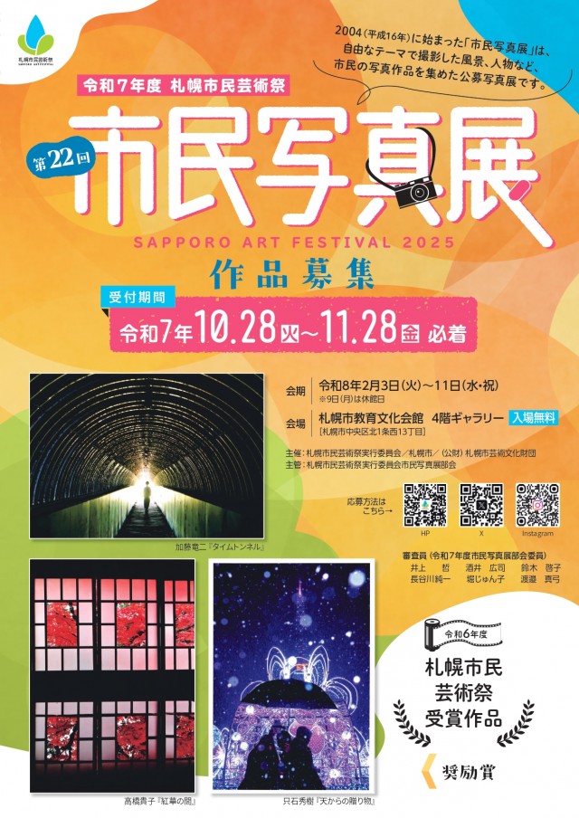 第22回市民写真展 募集要項イメージ