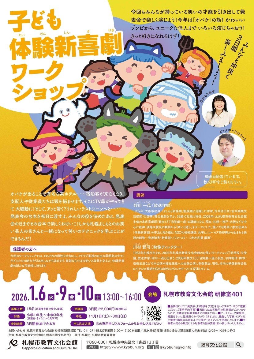 子ども体験新喜劇ワークショップイメージ1