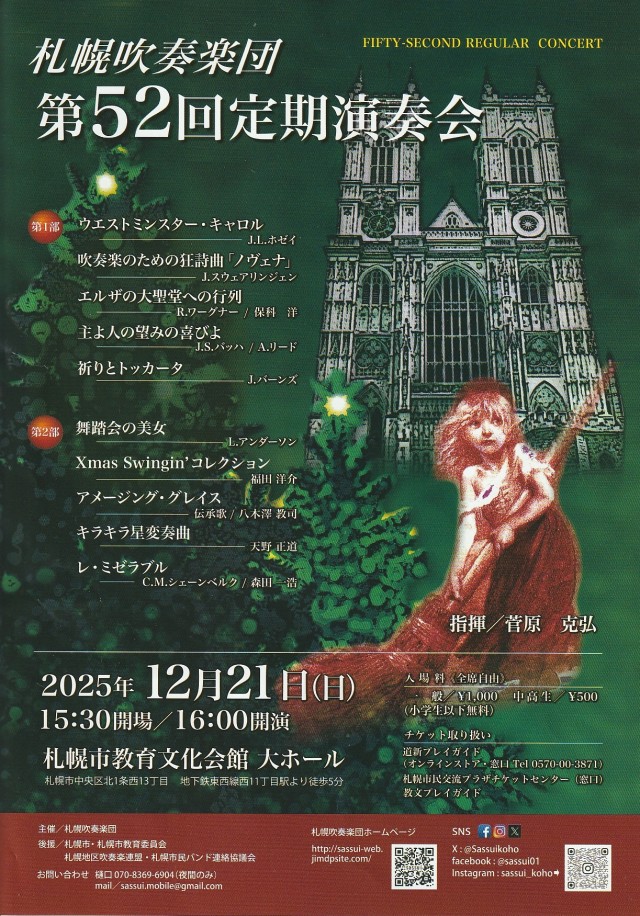 札幌吹奏楽団　第52回定期演奏会イメージ1