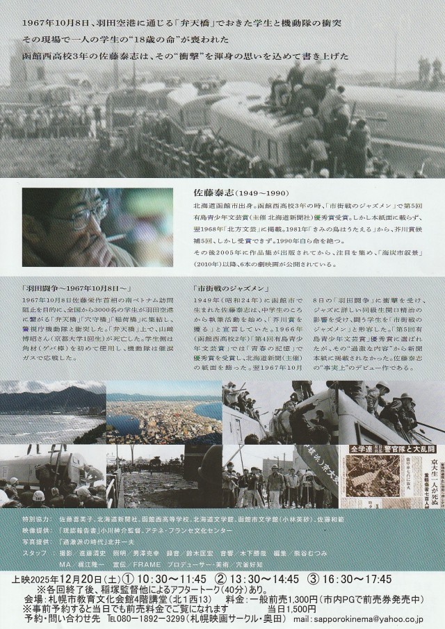 「市街戦のジャズメン」映画上映会イメージ1