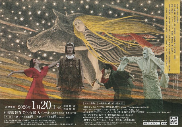 Kバレエ・オプト『踊る。遠野物語』イメージ1