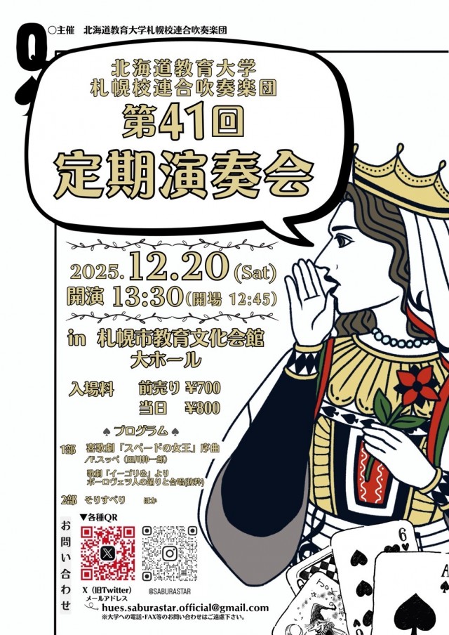 北海道教育大学札幌校連合吹奏楽団第41回定期演奏会