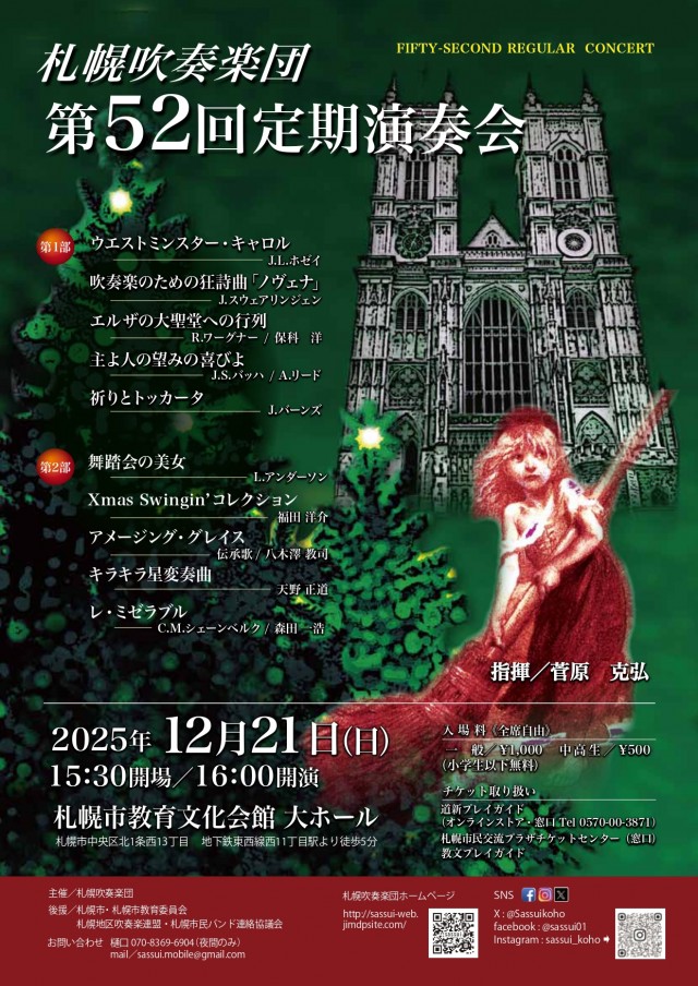 札幌吹奏楽団第52回定期演奏会