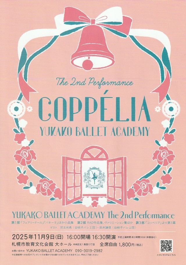 ＹＵＫＡＫＯ　ＢＡＬＬＥＴ　ＡＣＡＤＥＭＹ Ｔｈｅ　２ｎｄ　Ｐｅｒｆｏｒｍａｎｃｅイメージ1