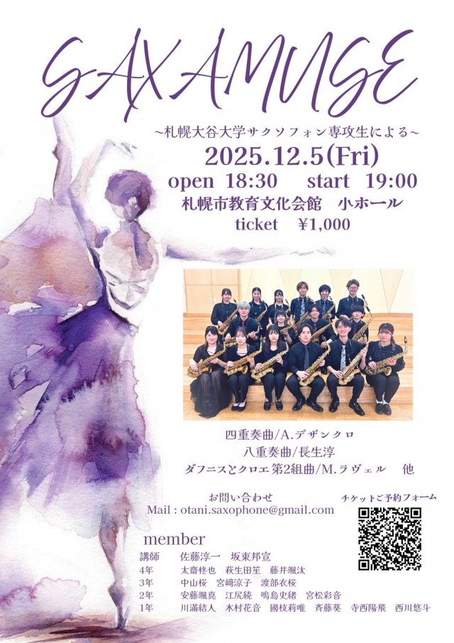 SAXAMUSE～札幌大谷大学サクソフォン専攻生による～