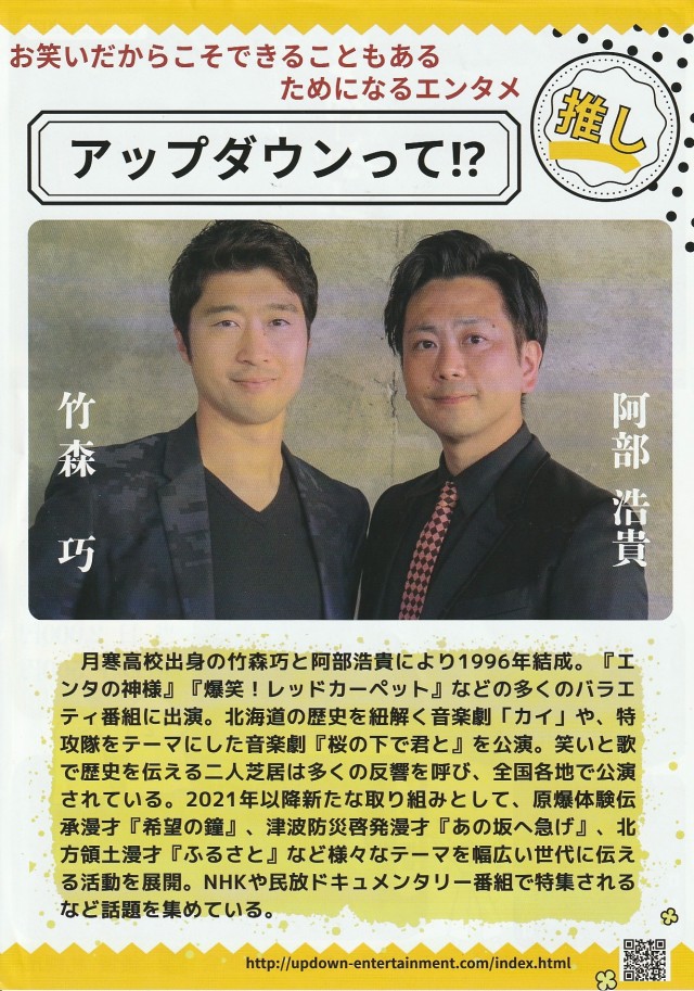 「平和な未来を創ろう」集会 (「希望の鐘」アップダウン公演)イメージ1