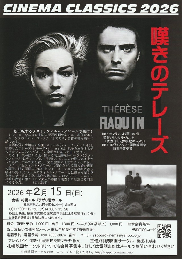 「嘆きのテレーズ」上映会イメージ1