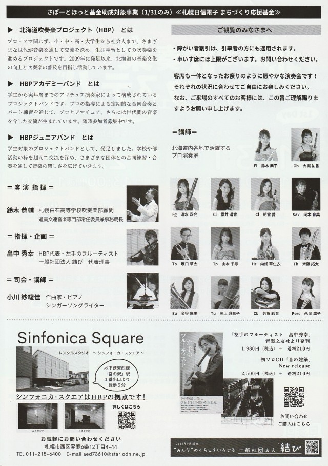 第16回北海道吹奏楽フェスティバルin札幌市教育文化会館イメージ1