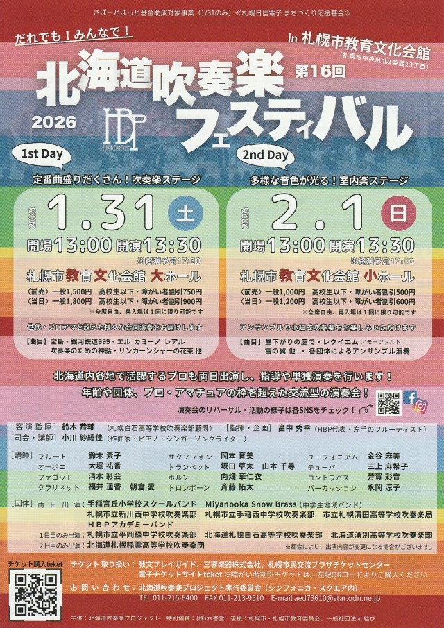 第１６回北海道吹奏楽フェスティバルin札幌教育文化会館イメージ1