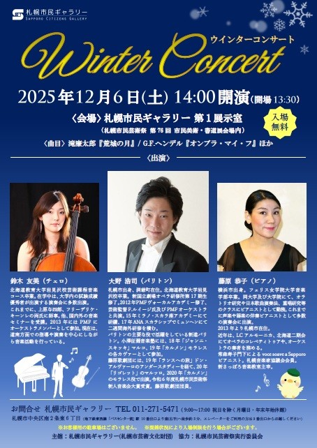 ウインターコンサート 開催チラシイメージ