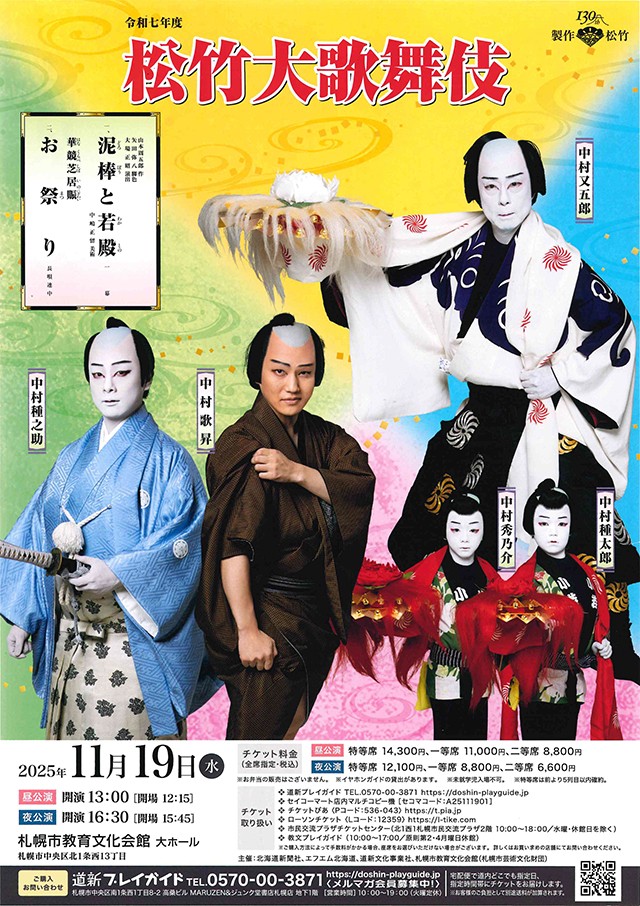 松竹大歌舞伎イメージ1