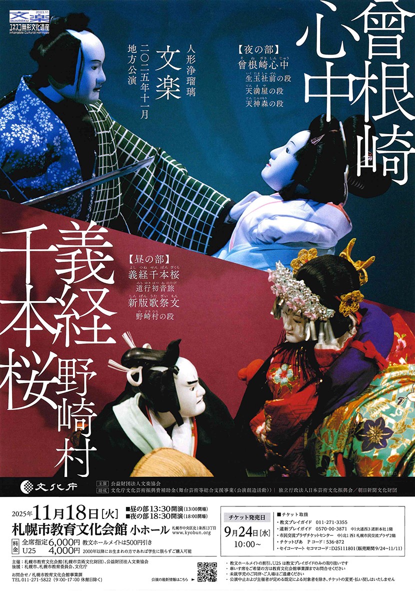 人形浄瑠璃 文楽アーカイブイメージ1