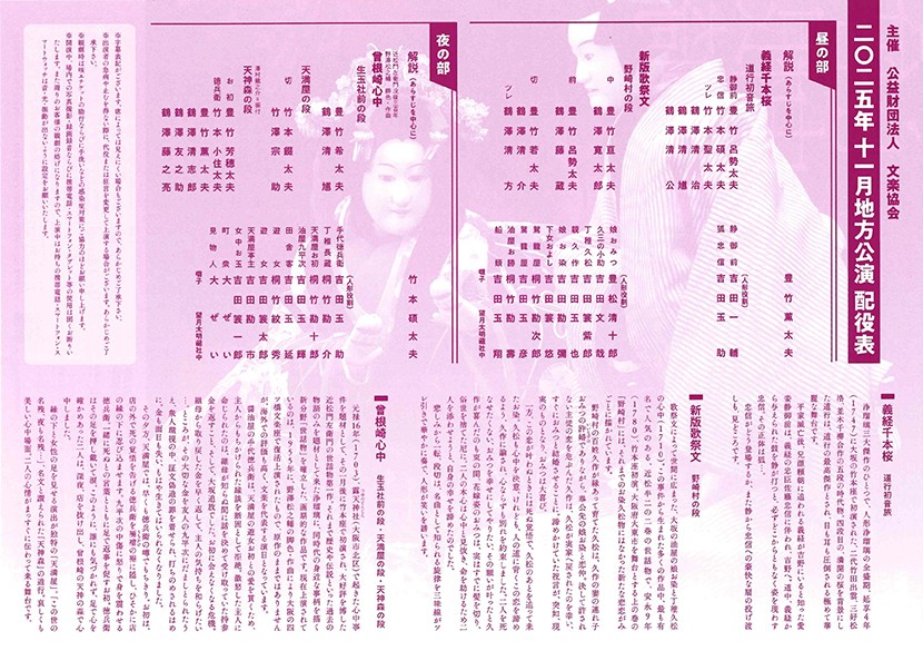 人形浄瑠璃 文楽アーカイブイメージ2