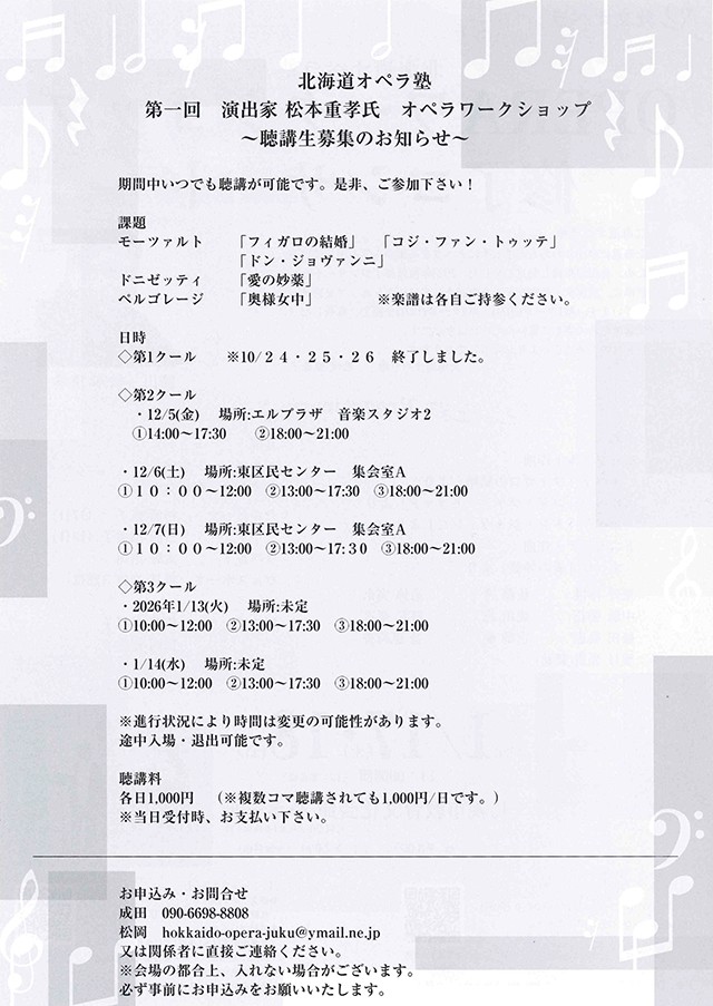 【共催】北海道オペラ塾 OPERAワークショップ修了コンサートイメージ1