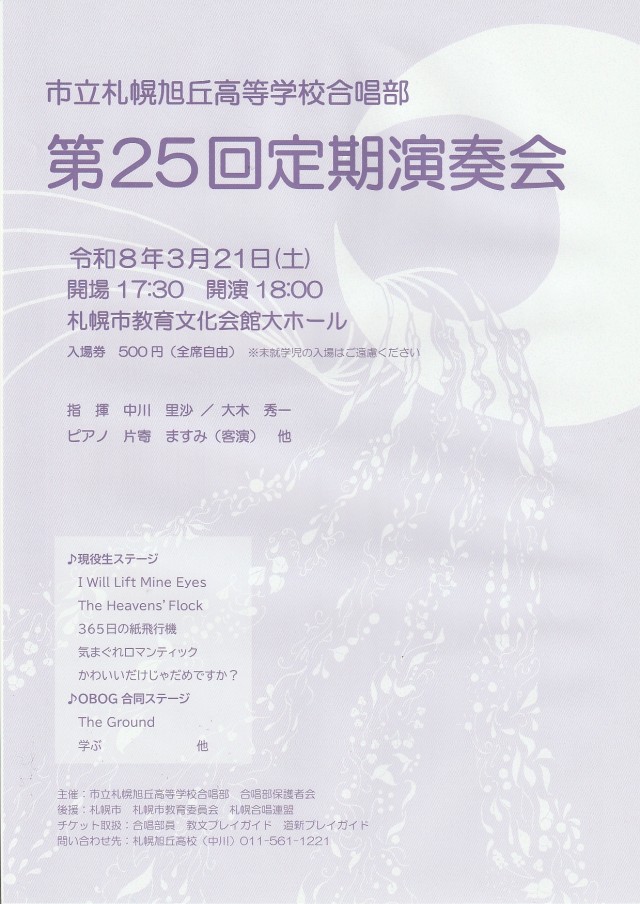 市立旭丘高等学校合唱部　第２５回定期演奏会イメージ1