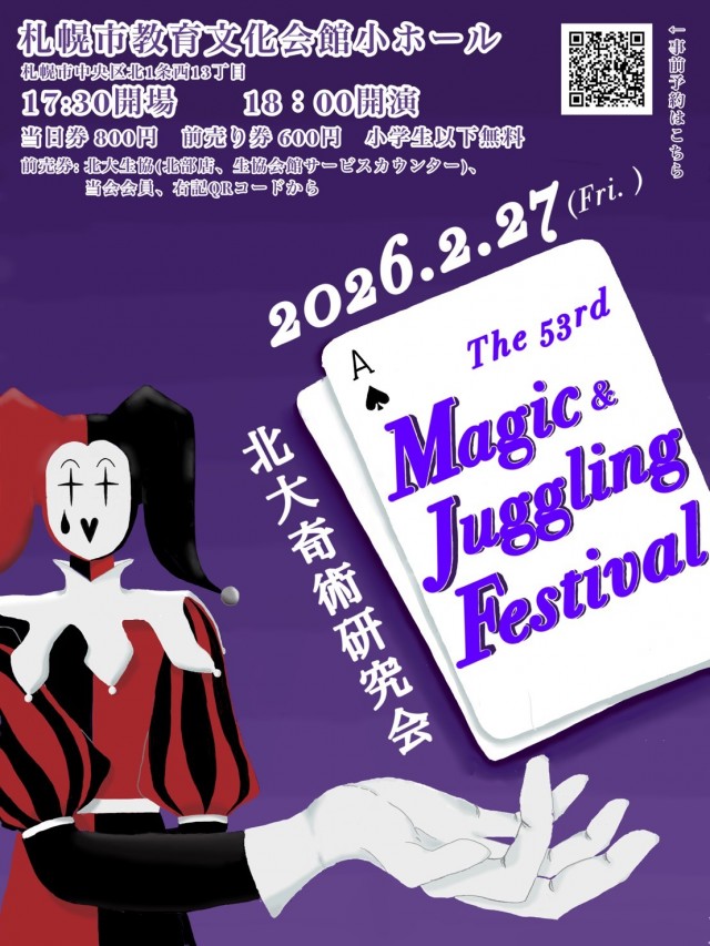 The 53rd Magic & Juggling Festival