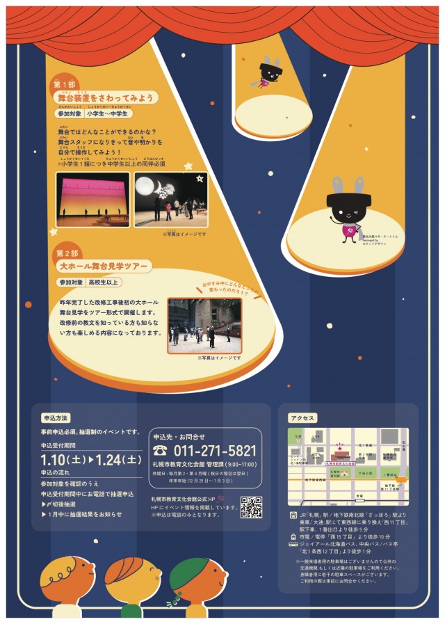 教文☆ナビ「のぞいてみよう！舞台のうらがわ」イメージ1