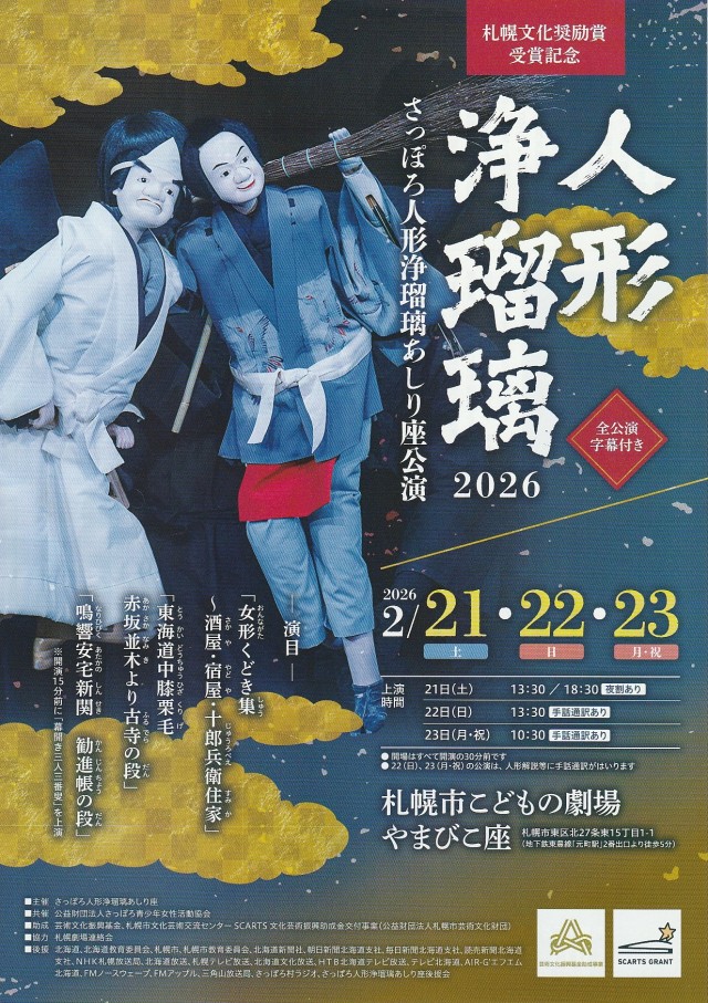 さっぽろ人形浄瑠璃 あしり座 イメージ1