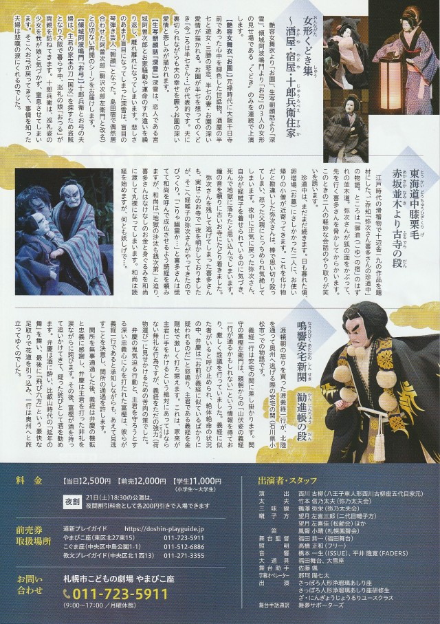 さっぽろ人形浄瑠璃 あしり座 イメージ1