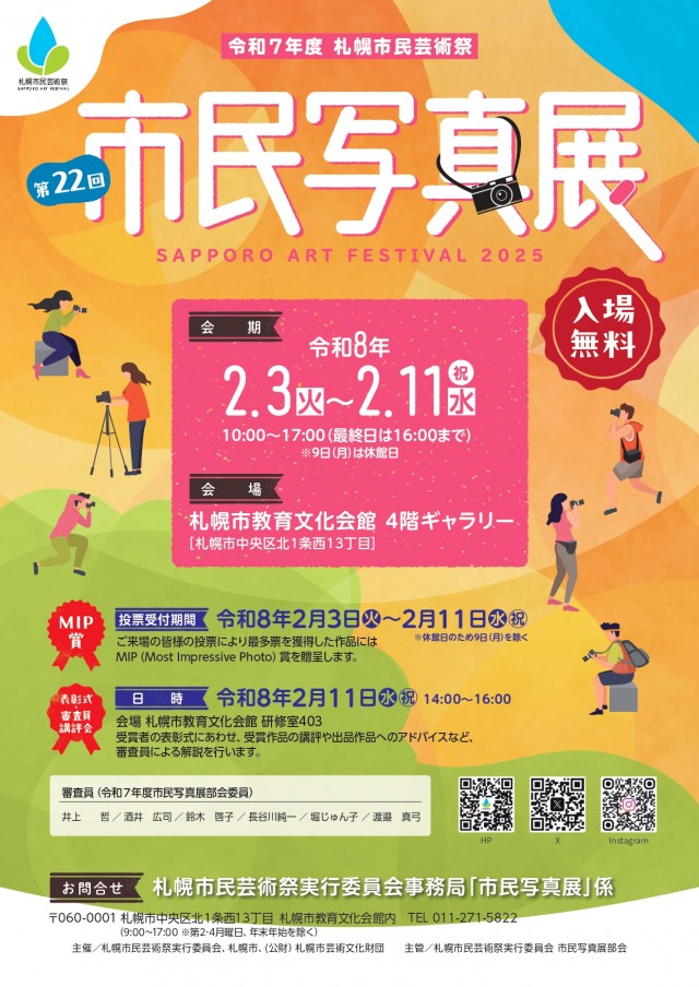 第22回市民写真展 告知チラシイメージ