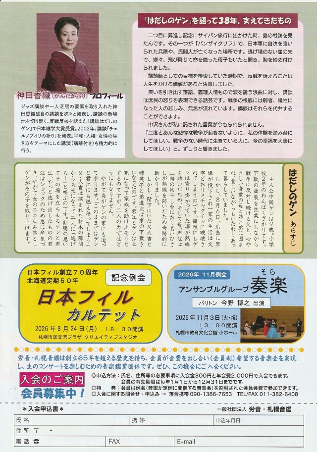 神田香織　立体講談　　はだしのゲンイメージ1