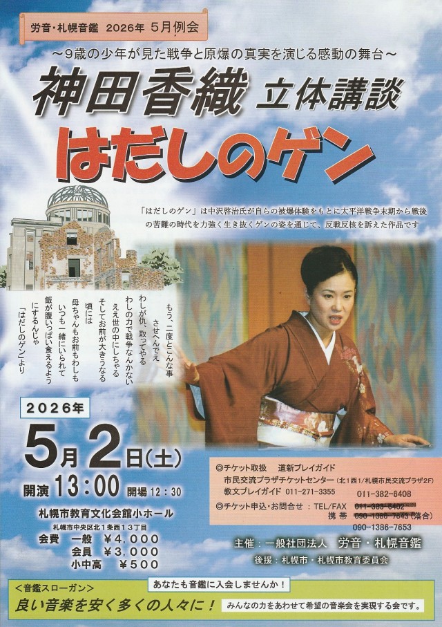 神田香織　立体講談　　はだしのゲンイメージ1