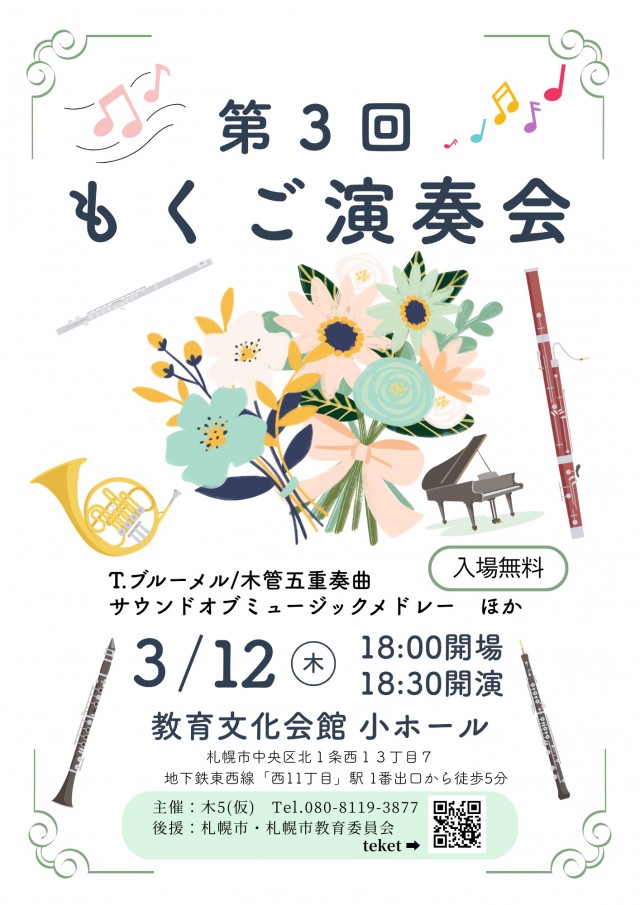 第3回もくご演奏会イメージ1