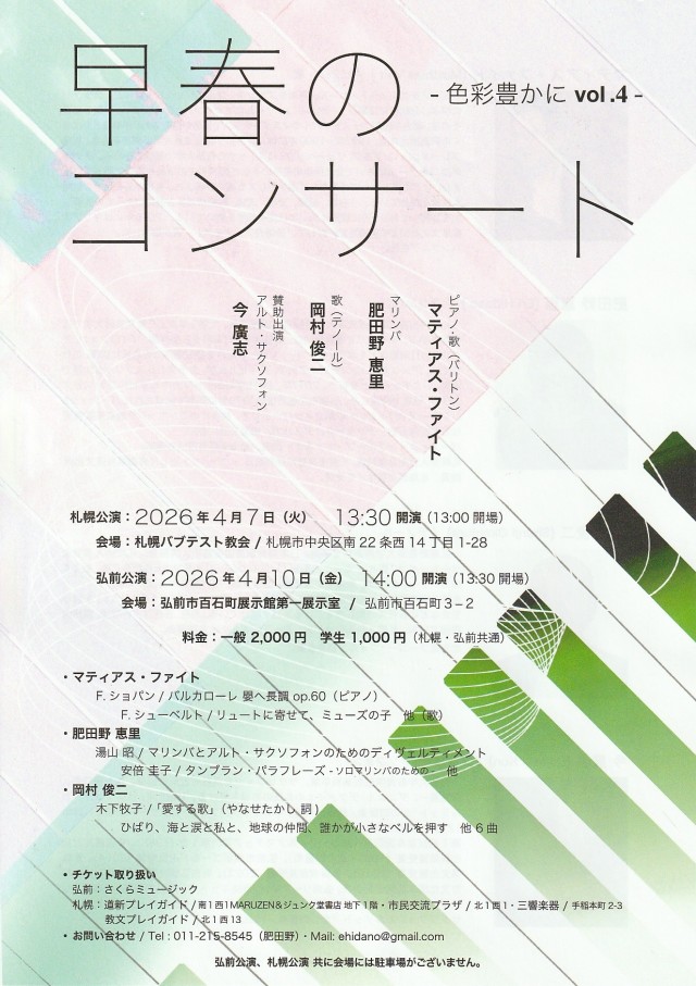 早春のコンサートイメージ1