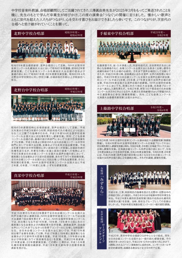 三澤眞由美先生ご勇退記念コンサート「つなぐ」イメージ1