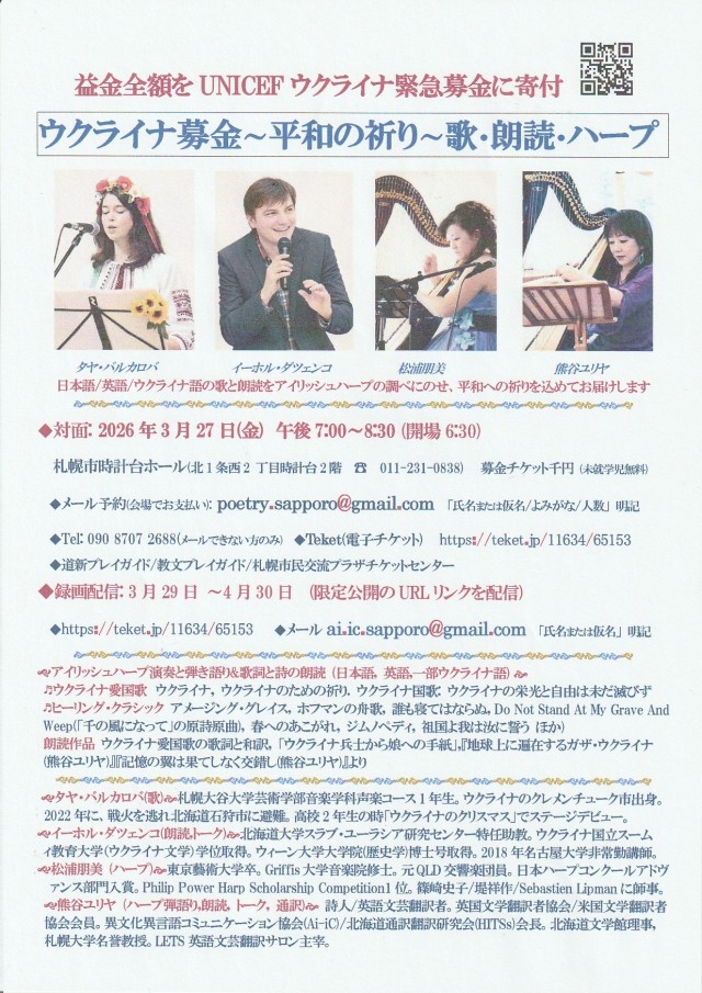 ウクライナ募金〜平和の祈り〜歌・朗読・ハープイメージ1