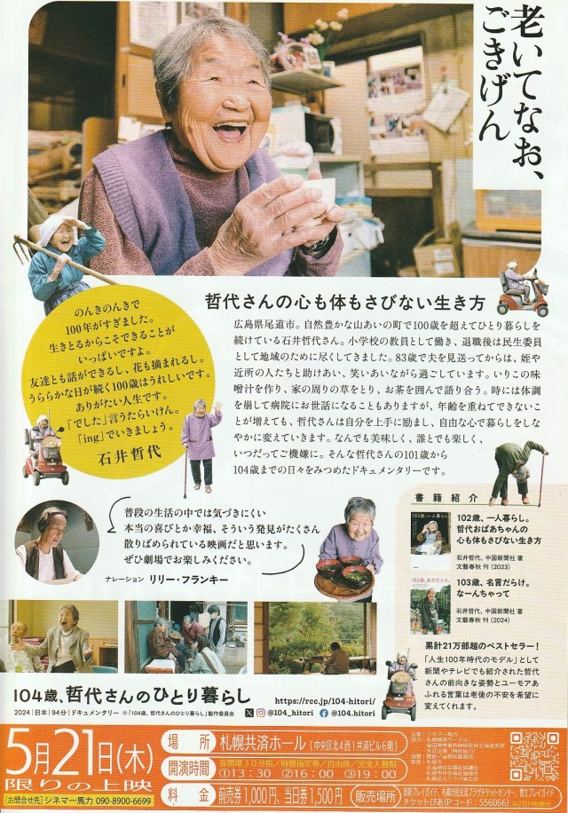 104歳、哲代さんのひとり暮らしイメージ1
