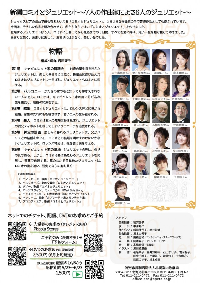 「新編ロミオとジュリエット ~7人の作曲家による6人のジュリエット」イメージ1