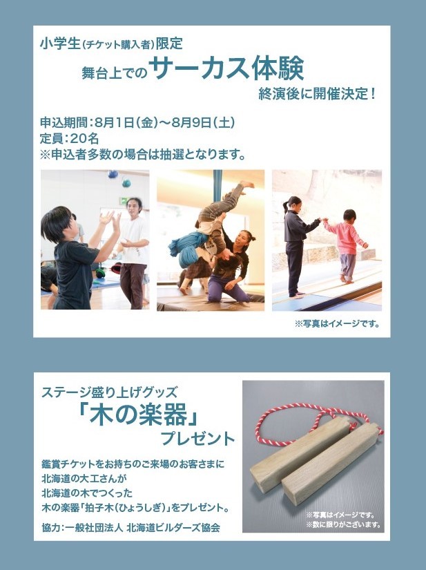 Workers ワーカーズ！入場特典＋サーカス体験情報イメージ1